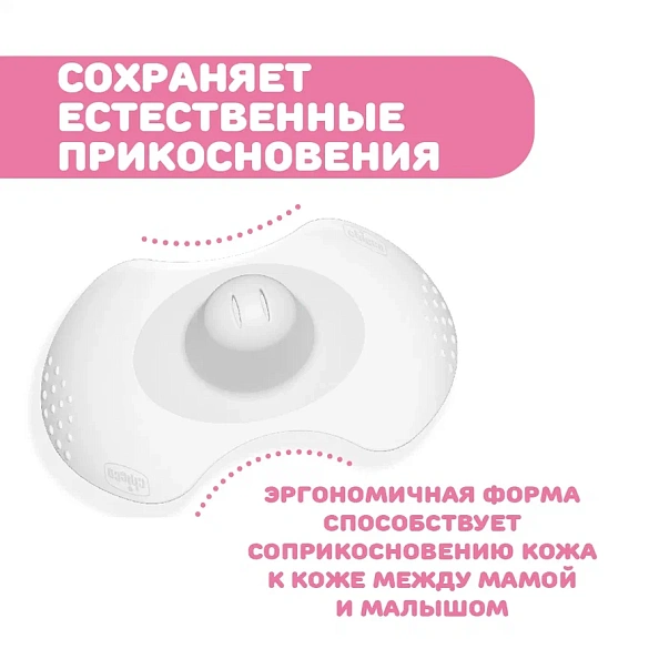 Chicco накладки на соски силиконовые размер S/M 2 штуки - фото  6