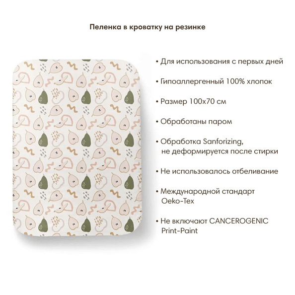 OLANT BABY пеленка на резинке 100х70 см Pear with me LOVE - фото  2