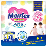 Merries  XXL (15-28 ) (. 26)