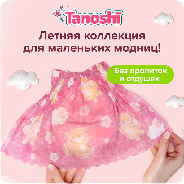 Tanoshi подгузники-трусики 4 для мальчиков, размер L 9-14 кг, летняя юбочка 20 шт, лимитированная ко - фото  3