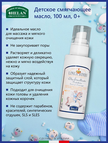 Helan Linea Bimbi масло 0+ смягчающее детское 100 мл - фото  4