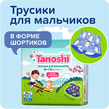 Tanoshi подгузники-трусики 4 для мальчиков, размер L 9-14 кг, летние шортики 20 шт, лимитированная к