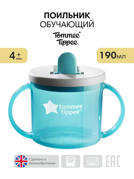 Tommee Tippee чашка-непроливайка первая 190 мл.с 4 мес., голубой NEW - фото  3