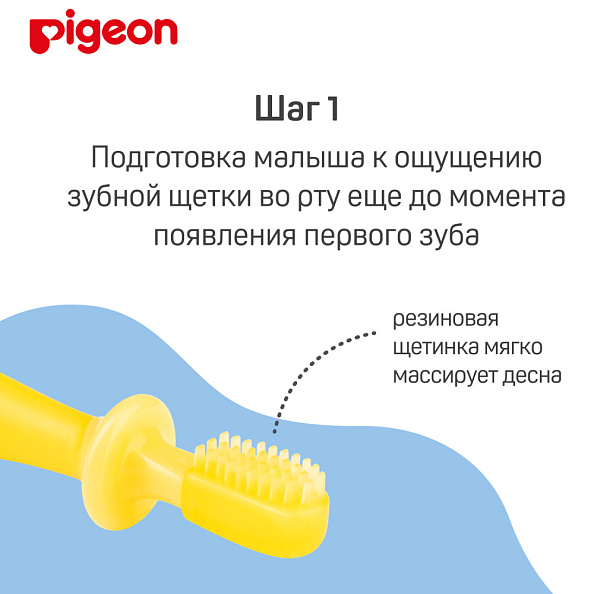 Pigeon набор зубных щеток для детей от 4,5 месяцев до 18 месяцев - фото  4