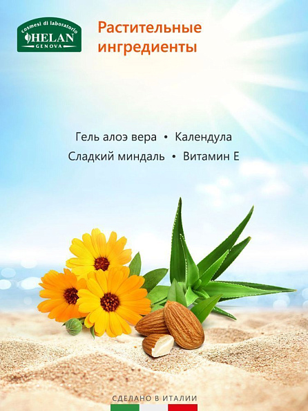 Helan Sole Bimbi крем cолнцезащитный 50 SPF 50 мл - фото  3