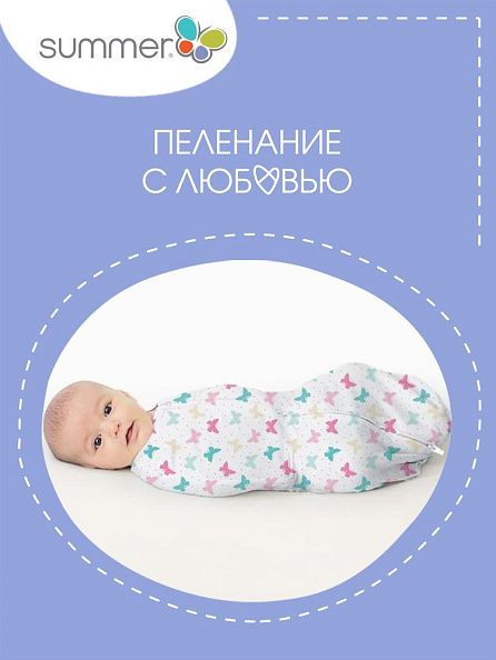 Summer Infant конверт для новорожденных 2 шт. Swaddlepod® размер S бабочки/розовый