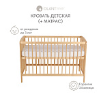 OLANT BABY кровать детская + матрас Sova натуральный