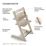 Stokke Tripp Trapp  Whitewash