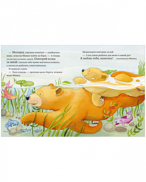 Clever Я люблю тебя, мамочка! Серия книжки-картинки.  - фото  3