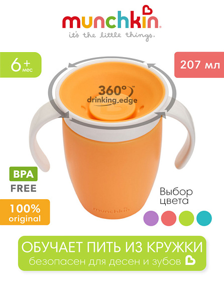 Munchkin поильник непроливайка MIRACLE® 360° с ручками 207 мл. с 6 мес., оранжевый - фото  3