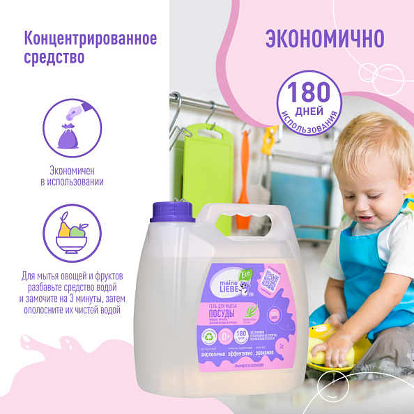 MEINE LIEBE гель для мытья детской посуды, овощей и фруктов 3 л  - фото  4