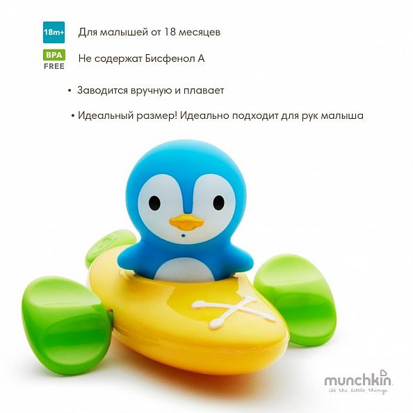 Munchkin игрушка для ванны пингвин в лодке Paddlin’ Penguin™ с 18 мес.