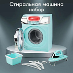 Happy Baby стиральная машина-игровой набор Laundry time mint