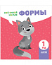 Clever Формы, серия мой умный малыш. - фото 1