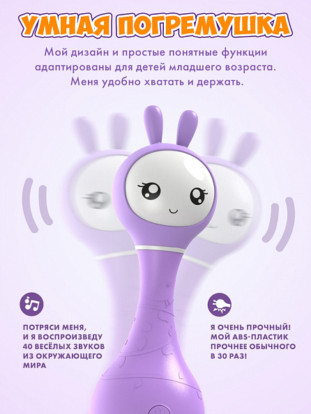 Alilo игрушка Умный зайка R1 музыкальная интерактивная фиолетовый - фото  4