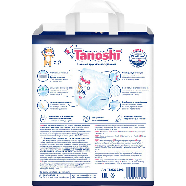 Tanoshi -   ,  XXL 17-25 , 18 .