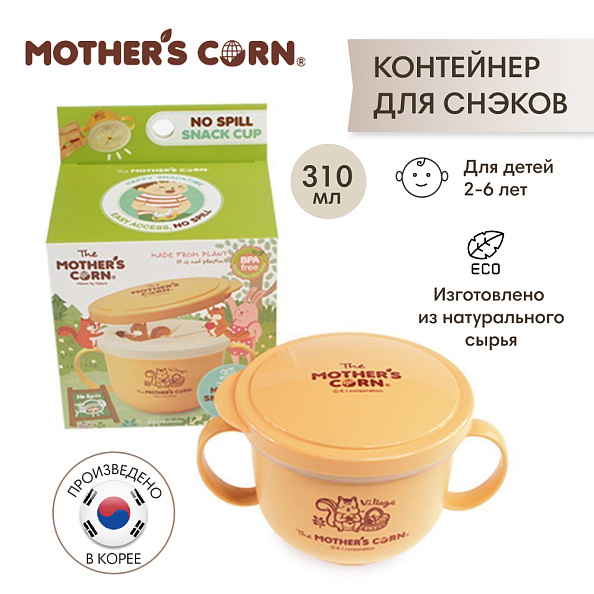 Mothers Corn контейнер для снэков 310 мл  - фото  2