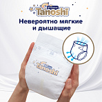 Tanoshi Premium Подгузники для детей, размер L 9-14 кг, 54 шт.
