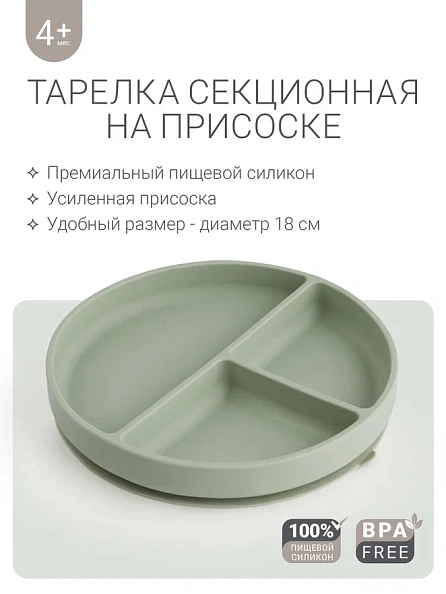 Edda тарелка на присоске секционная Шалфей - фото  4