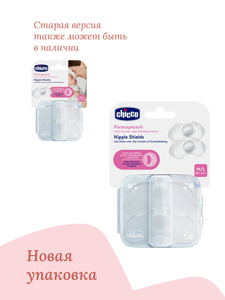 Chicco накладки на соски силиконовые размер M/L 2 штуки - фото  2