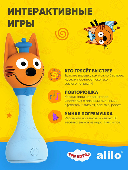 Alilo игрушка Три Кота - Коржик интерактивная музыкальная - фото  10