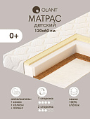 OLANT матрас детский Кокосовый Сэндвич 120*60