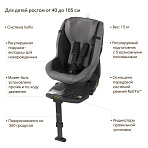 JANE Concord  iKonic R I-Size (40-105 , 0-4 ) .0/1 Mars gray