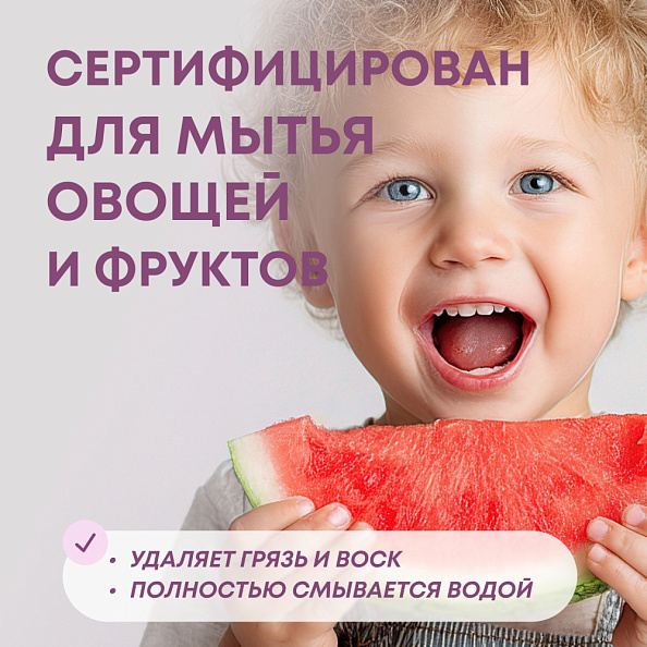 MEINE LIEBE гель для мытья овощей, фруктов, детской посуды и игрушек 485 мл - фото  7