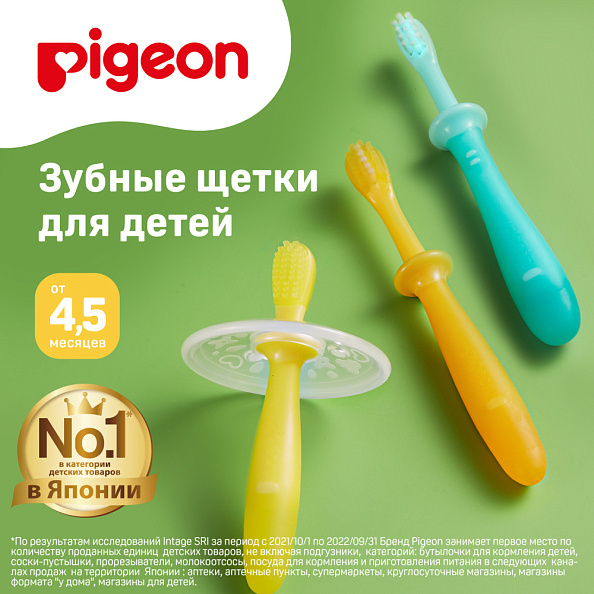 Pigeon набор зубных щеток для детей от 4,5 месяцев до 18 месяцев - фото  2