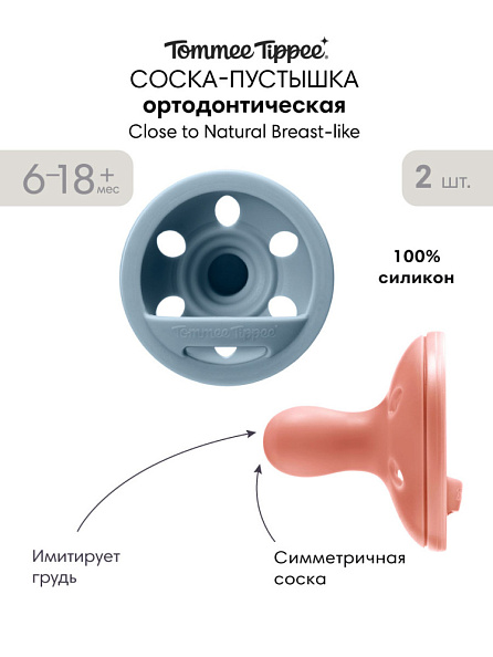 Tommee Tippee соска-пустышка силиконовая Close to Natural Breast-like, 6-18 мес., 2 шт. - фото  2