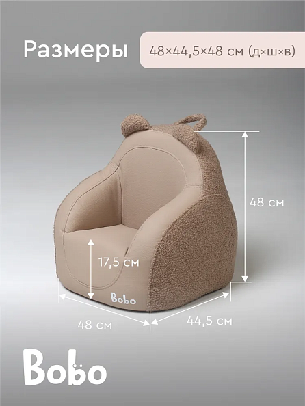 Фабрика облаков кресло детское интерьерное Bobo Beige Nut - фото  3