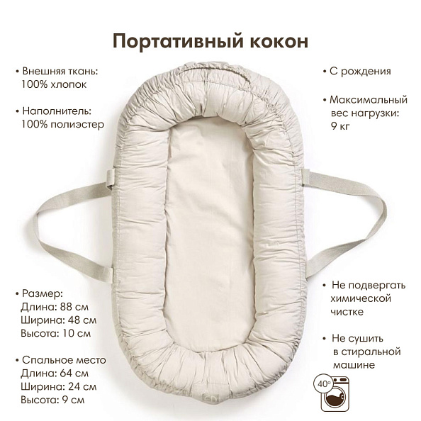 Elodie   Baby Nest - Vanilla White -   2