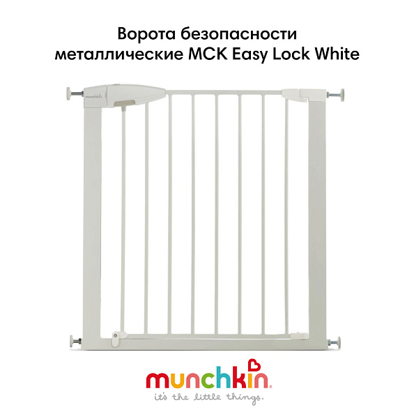 MUNCHKIN    MCK Easy Lock White  -   2