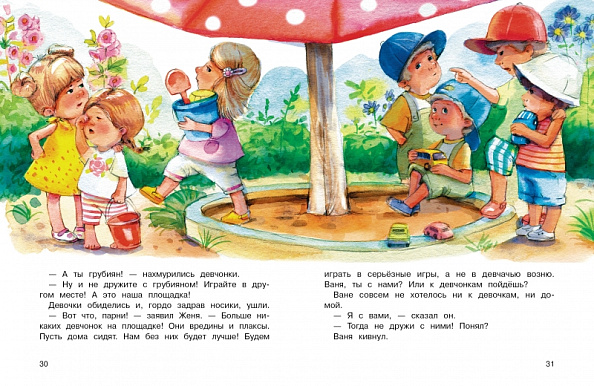 Стрекоза. С девчонками не водимся! - фото  4