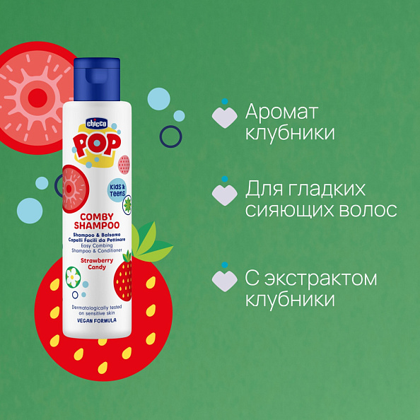 Chicco шампунь-кондиционер для волос 2 в 1 POP Клубника 250 мл - фото  2