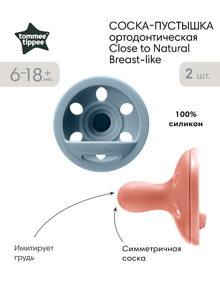 Tommee Tippee соска-пустышка силиконовая Close to Natural Breast-like, 6-18 мес., 2 шт. - фото  2