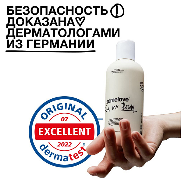 Somelove™ молочко с лифтинг-эффектом для взрослых fantastic elastic