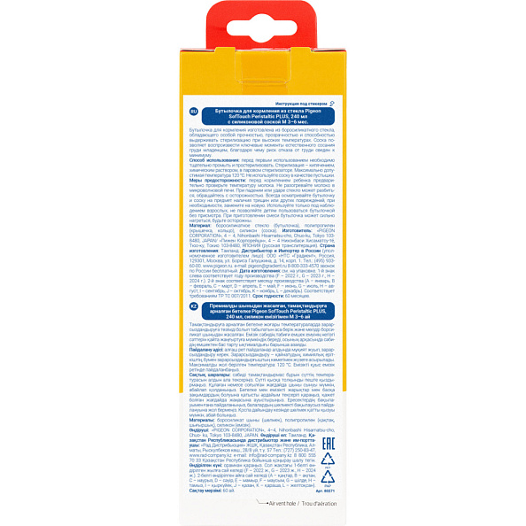 Pigeon бутылочка для кормления Перисталик Плюс с широким горлом 240 мл стекло - фото  7