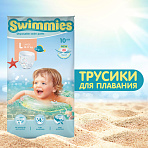 HELEN HARPER трусики для плавания Swimmies, размер L, 12-17 кг 10 штук