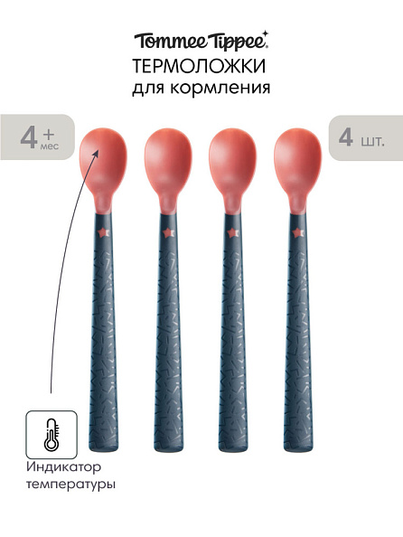 Tommee Tippee термоложки для кормления Heat Sense, 4 шт., 4 мес + - фото  2