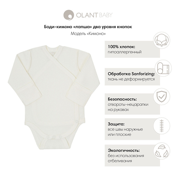 OLANT BABY боди-кимоно лапша два уровня кнопок - фото  3