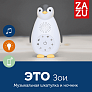 Zazu колонка+проигрыватель+ночник беспроводная Пингвинёнок Зои серый  - фото 2