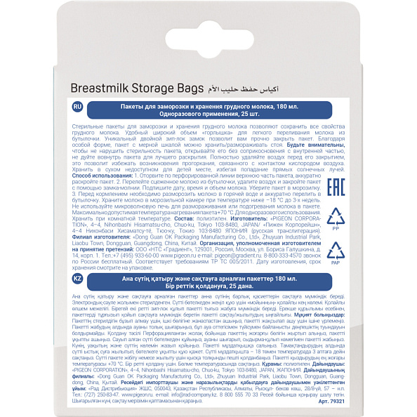 Pigeon пакеты для заморозки и хранения грудного молока 180 мл, 25 шт. - фото  5