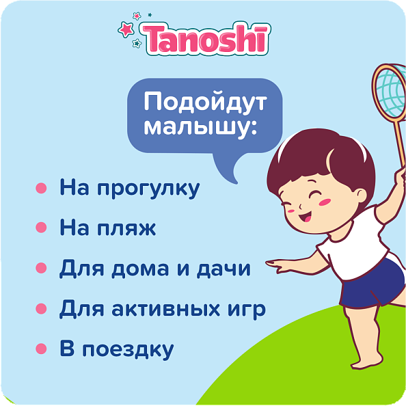 Tanoshi подгузники трусики 5 для мальчиков, размер XL 12-17 кг, летние шортики 20 шт, лимитированная - фото  8