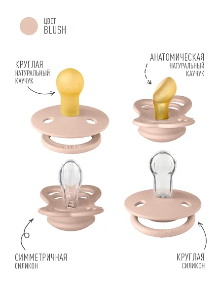 BIBS набор пустышек 0+ Try-it 4 штуки, Blush - фото  3