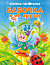 Стрекоза. Панорамки Бабочка и ее друзья