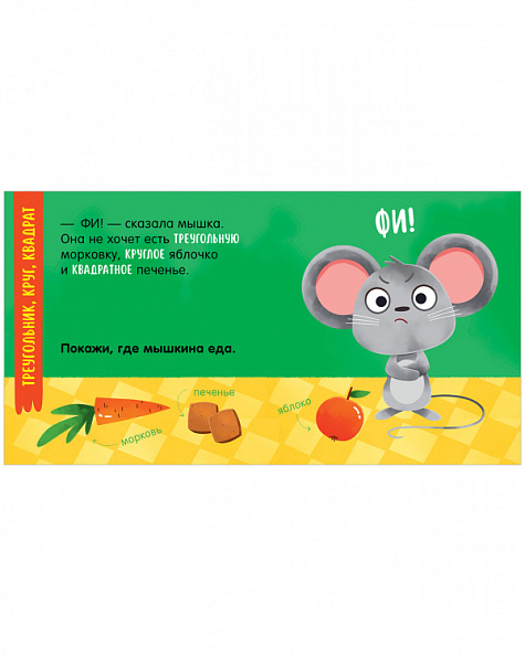 Clever Формы, серия мой умный малыш. - фото  2