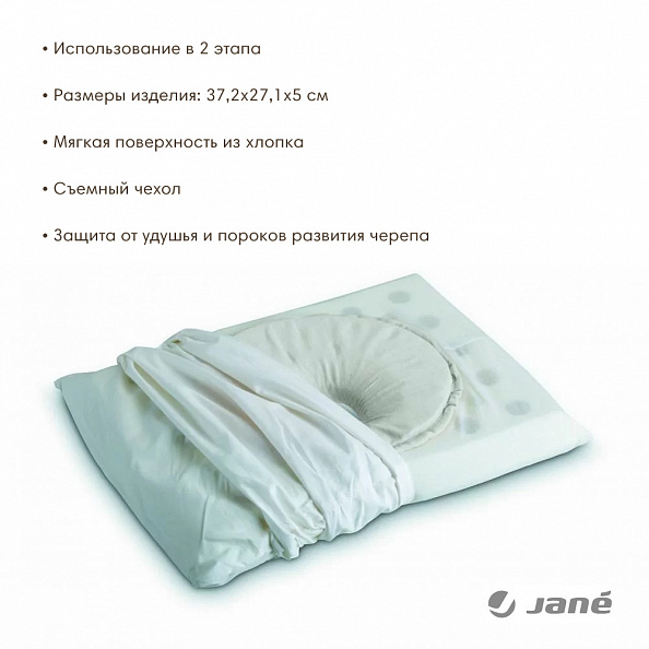 JANE подушка анатомическая Anti Plagiocephaly