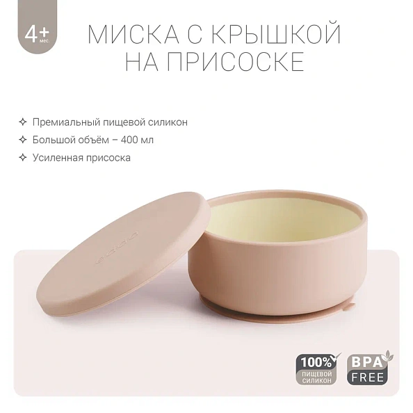 Edda миска на присоске с крышкой силикон Пудра - фото  4