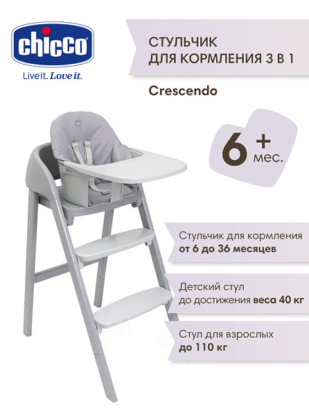 Chicco стульчик для кормления Crescendo up Steel Cloud - фото  2